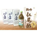 特吟 仁尾酢 5合瓶 900ml