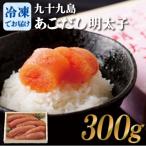 九十九島あごだし明太子 300g