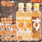 妙丹柿酢セット 醸造酢275ml×1本