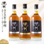 ふるさと納税 韮崎市 ウイスキー甲州　韮崎ゴールド(700ml×1本)オリジナル(700ml×2本)合計3本セット