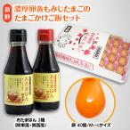 濃厚卵黄もみじたまごのたまごかけご飯セット