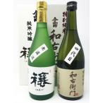 今小町味巡り720ml 2本セット