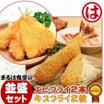 まるは食堂のエビフライ キスフライ 並盛セット
