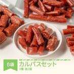 ふるさと納税 村山市 カルパスセット