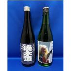 佐渡地酒 塚本酒店 720ml×2本セット
