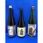 塚本酒店お勧めの地元での地酒 720ml×3本セット