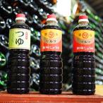 甘口醤油とだし醤油3本セット