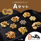 豆の蔵元 製品詰め合わせ Aセット