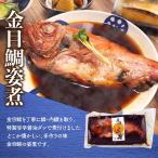 産金目鯛姿煮300g 3P