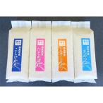 4銘柄食べ比べセット 中通り産 白米4kg 1kg×4種