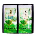 静岡銘茶二撰 金粋 光緑 100g各1袋 詰め合わせ