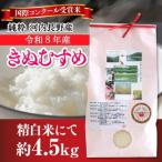 国際コンクール受賞米 純粋 河内長野日野産 約4.5kg