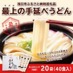 うどん 麺 手延べうどん 最上の手延べうどん 3.6kg