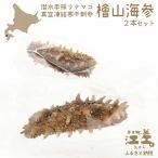 フリーズドライなまこ 製品 2本