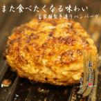 ショッピングふるさと納税 ハンバーグ ふるさと納税 湖南市 【近江肉の廣田】自家特製手造りハンバーグ「近江牡丹」120g×8個