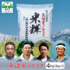 令和8年産 田でん物語 魚沼産コシヒカリ