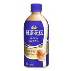 紅茶花伝ロイヤルミルクティー 440ml