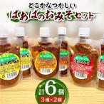 ばあばのおみそセット 6個セット