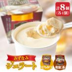 みずなみジェラート2種 和紅茶&amp;はちみつ