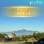 家族で自然を満喫 草枕山荘 宿泊招待券