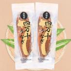 四万十うなぎ蒲焼き260gx2本セット
