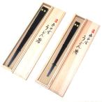 木製 漆塗 うどん箸象谷塗桐箱一膳入 大 中セット