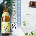 三岳1.8L 6本セット プラスチックケース