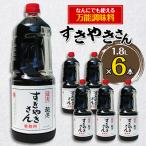 すきやきさん 6本セット│たれ 和食│丸又商店