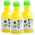 かぼす果汁180ml×3本セット
