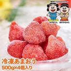 苺の王様 冷凍あまおう苺 計2kg