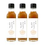屋久島ジンジャーシロップ 200ml×3本セット
