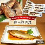 極みの個食 特選あゆと子持あゆの煮付セット