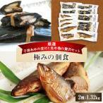 極みの個食 厳選子持あゆの煮付と昆布巻の贅沢セット