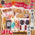 石橋かまぼこ三昧詰合せ