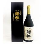 球磨焼酎 松本酒造 古伝 緑松 720ml