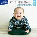 ファースト着物と袴のセット 女の子用 椿柄