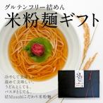 ふるさと納税 橋本市 結めん(米麺)ギフトセット