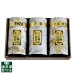 播磨園 有機宇治茶 3缶詰合せ
