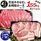 常陸牛カルビと美明豚ロース切身 2品