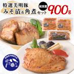 産特選美明豚 びめいとん みそ漬 150g×4パック