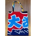 大漁トートSSサイズ