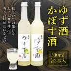 ゆず酒とかぼす酒のリキュールセット にも