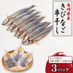 きびなご串干し 1串 8尾
