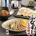 近江本にごろ ふなずし バラエティーセット