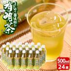 まじめな甚兵衛どんの有明茶500ml×24本
