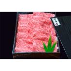 宮崎牛肩ロースしゃぶしゃぶすき焼き用 700g