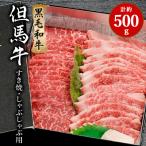 世界農業遺産認定 黒毛牛の但馬牛すき焼