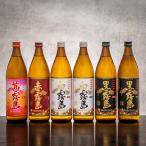 オール霧島飲み比べセット 900ml瓶×6本セット