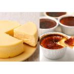 ふるさと納税 南国市 生熟チーズケーキ&ジャージー乳のアイスブリュレ