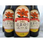 はまゆりエールビール 6本